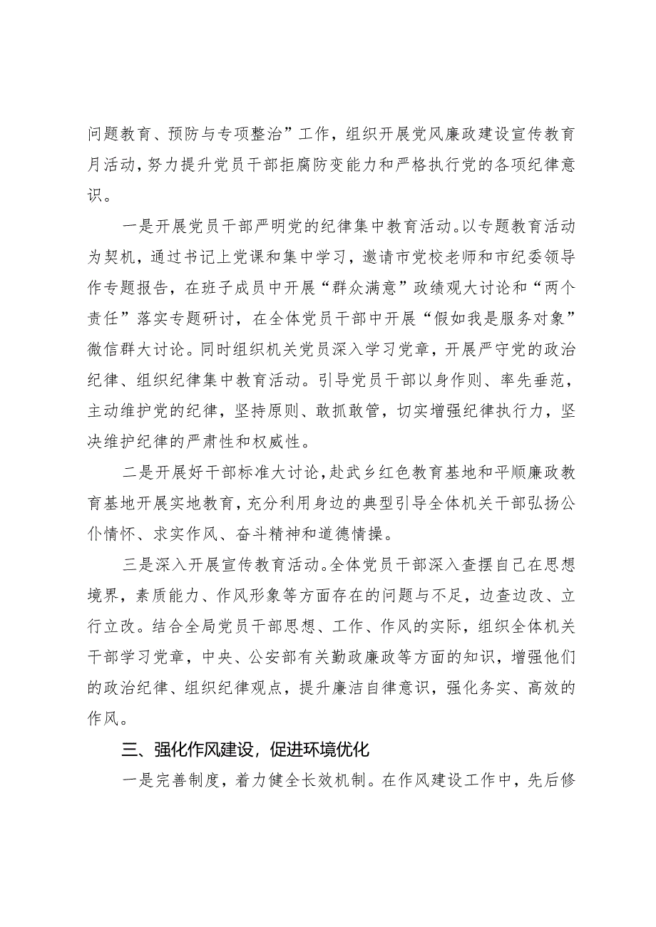 （2篇）2024年一季度落实党风廉政建设主体责任情况报告 全面从严治党暨党风廉政建设工作会议上的主持词.docx_第3页