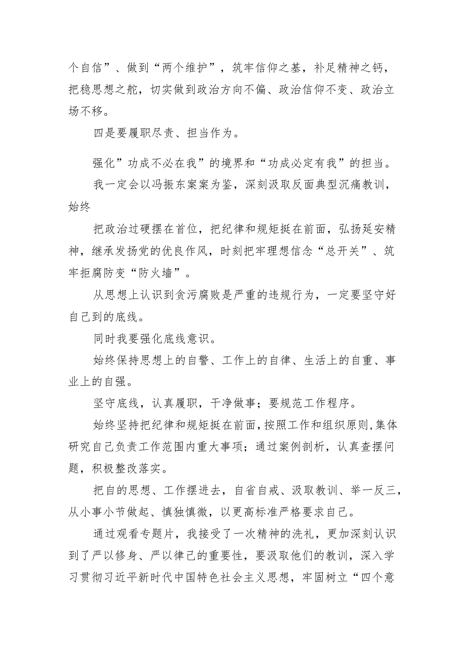 以案促改警示教育心得体会研讨交流发言材料范文11篇供参考.docx_第2页