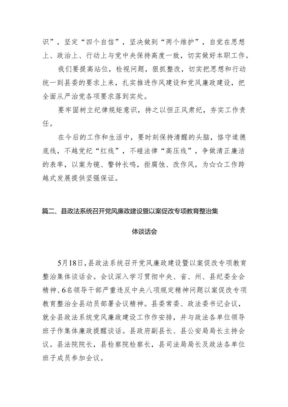 以案促改警示教育心得体会研讨交流发言材料范文11篇供参考.docx_第3页