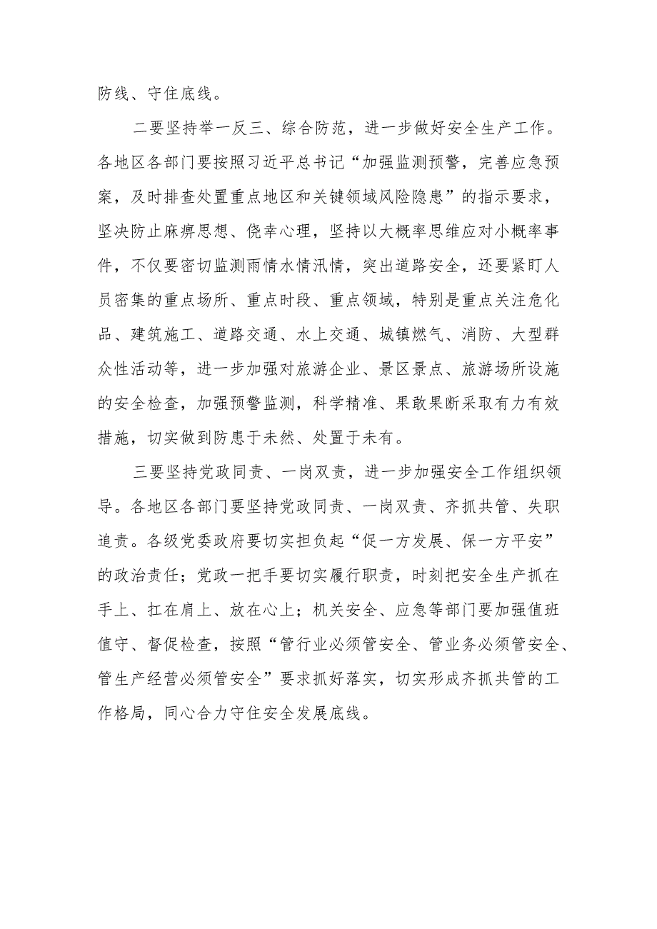 对广东梅州市梅大高速茶阳路段塌方灾害重要指示贯彻落实意见学习发言5篇.docx_第3页