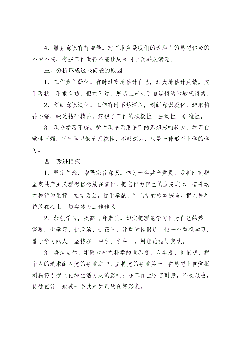 2024年5月党员问题清单及整改措施2篇.docx_第2页