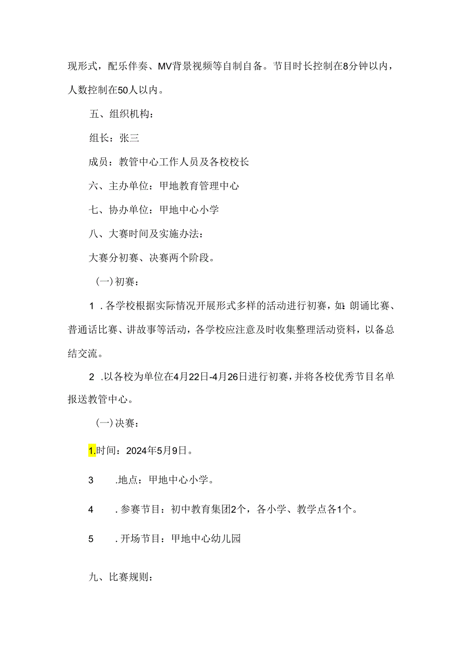 镇教育管理中心中小学中华经典诵读比赛活动方案.docx_第2页