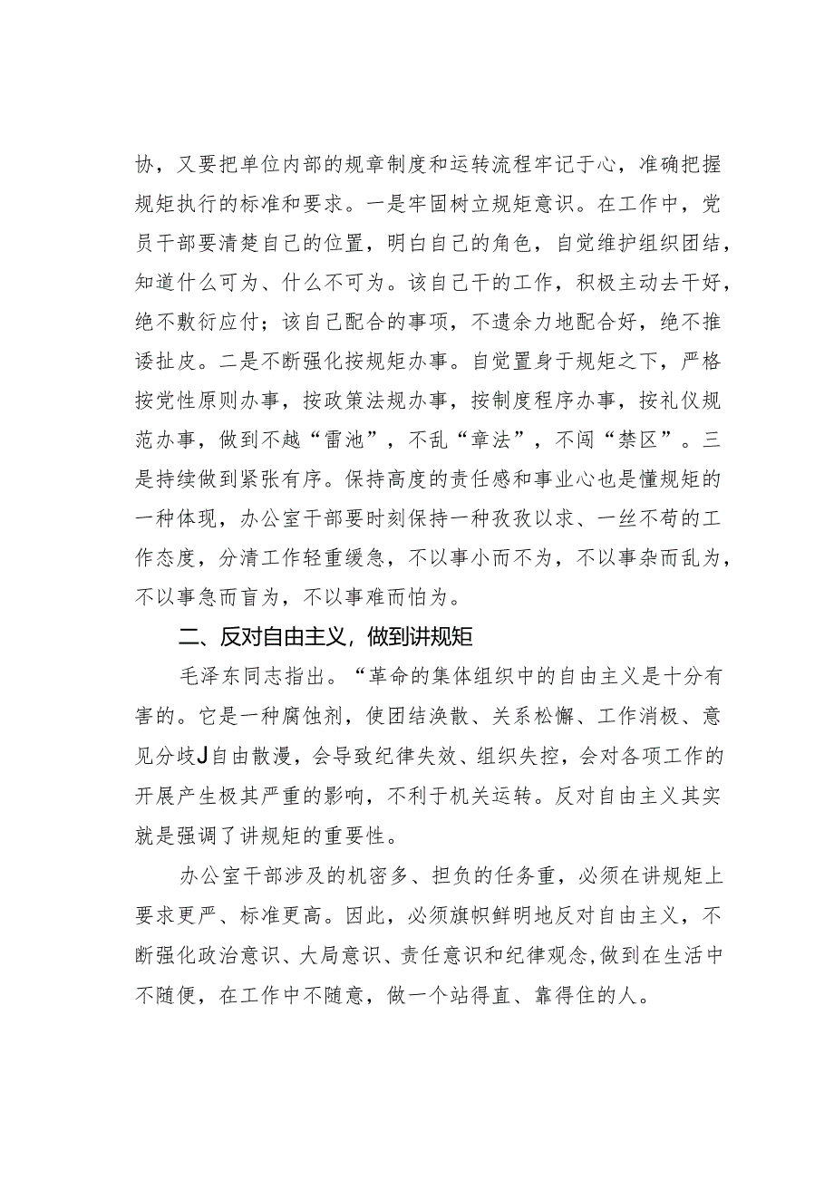 在办公室干部座谈会上的讲话.docx_第2页