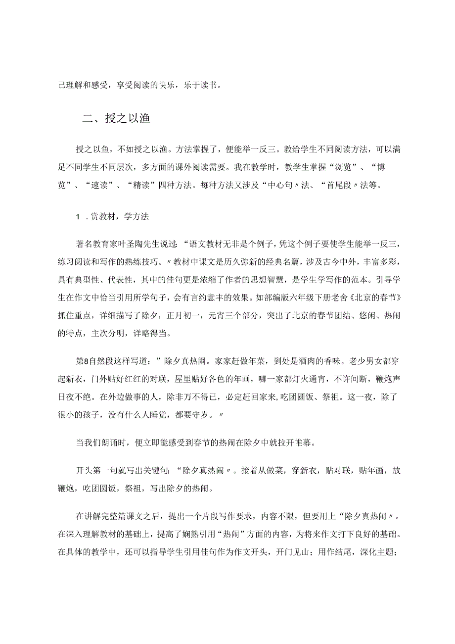 让阅读滋润写作的苗 论文.docx_第2页