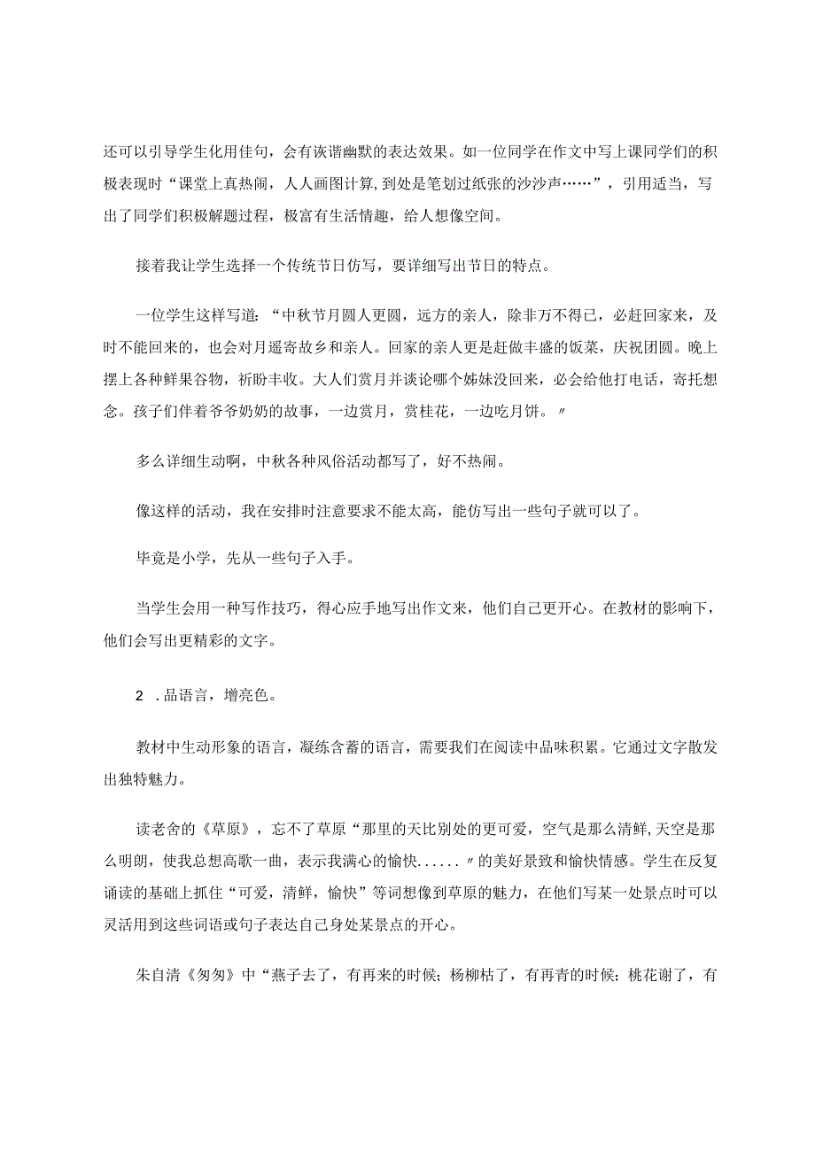 让阅读滋润写作的苗 论文.docx_第3页