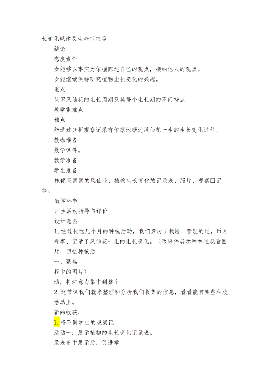 8 凤仙花的一生公开课一等奖创新教案（PDF版表格式含反思）.docx_第2页