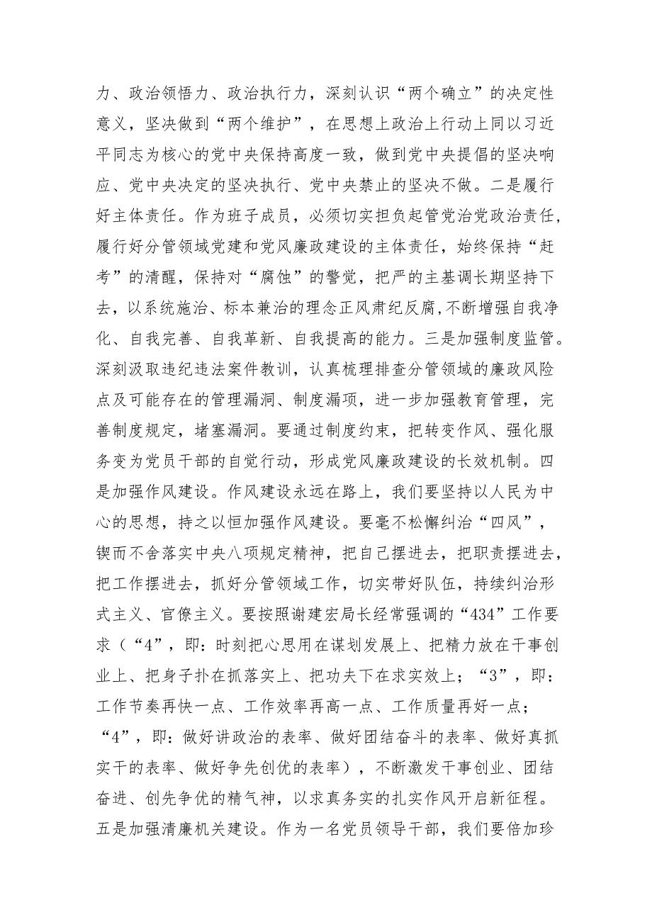 烟草系统中心组学习会（中央纪委三次全会精神、从严治党）交流发言【微信：gwrzp888】.docx_第3页