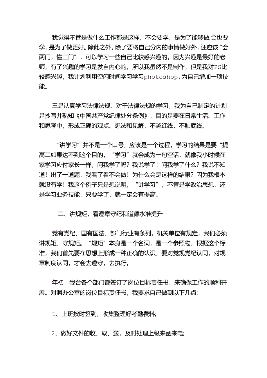 驻村第一书记三讲三评发言稿【6篇】.docx_第2页