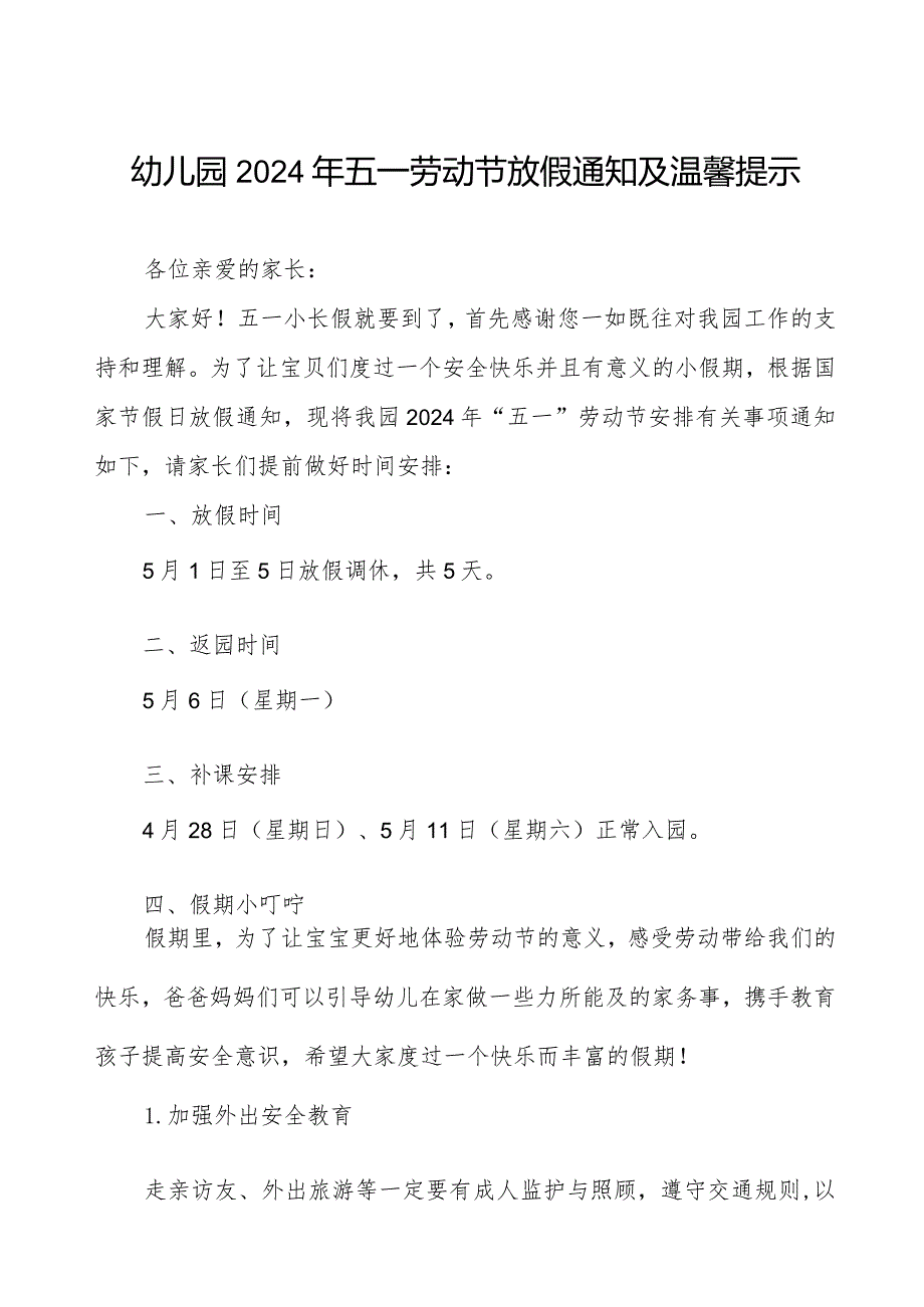 2024年幼儿园五一劳动节放假安全教育致家长的一封信.docx_第1页