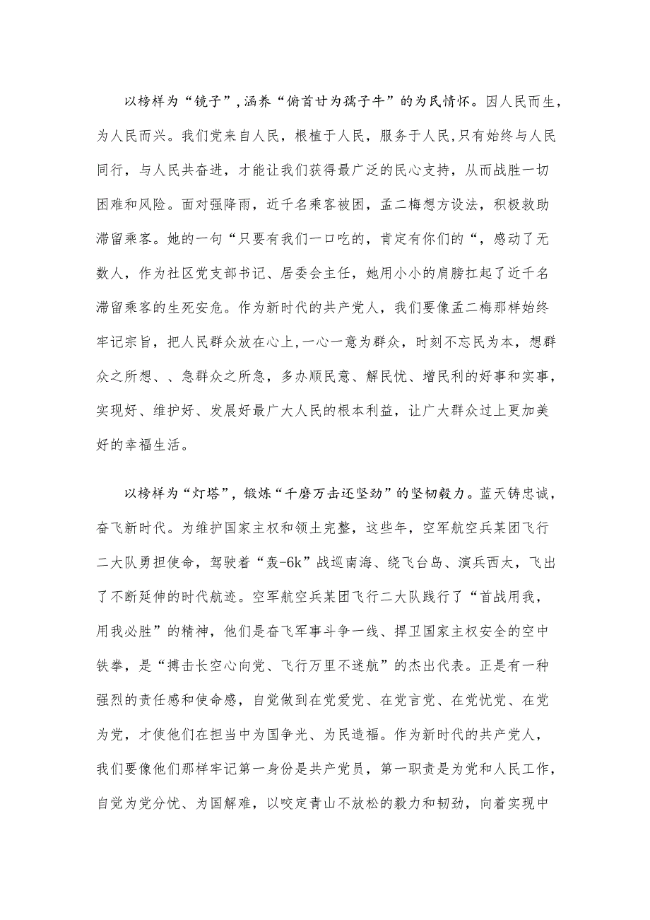 学习感动中国2023年度人物先进事迹心得体会.docx_第2页