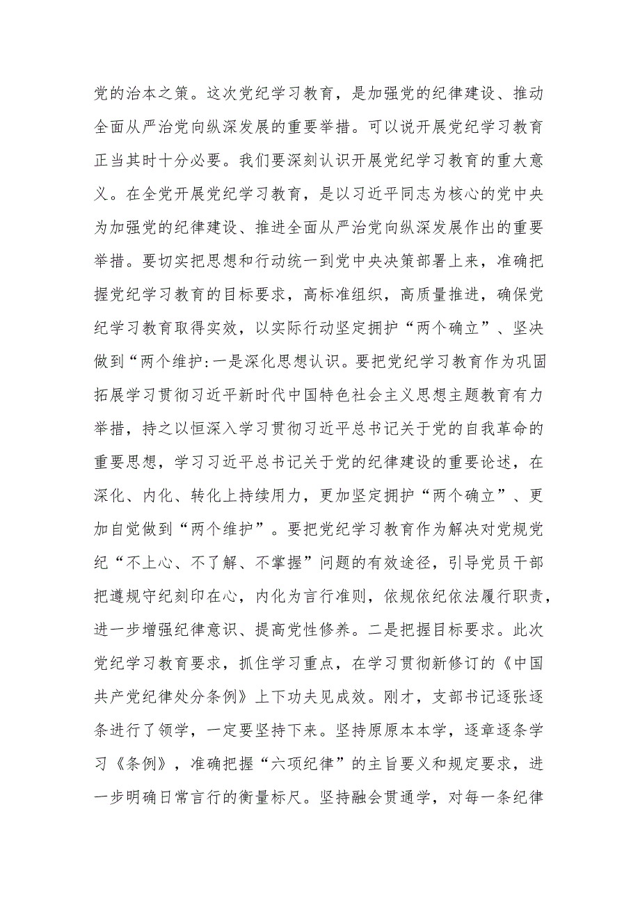 党纪学习教育主题党日活动党课讲稿【四篇】.docx_第2页