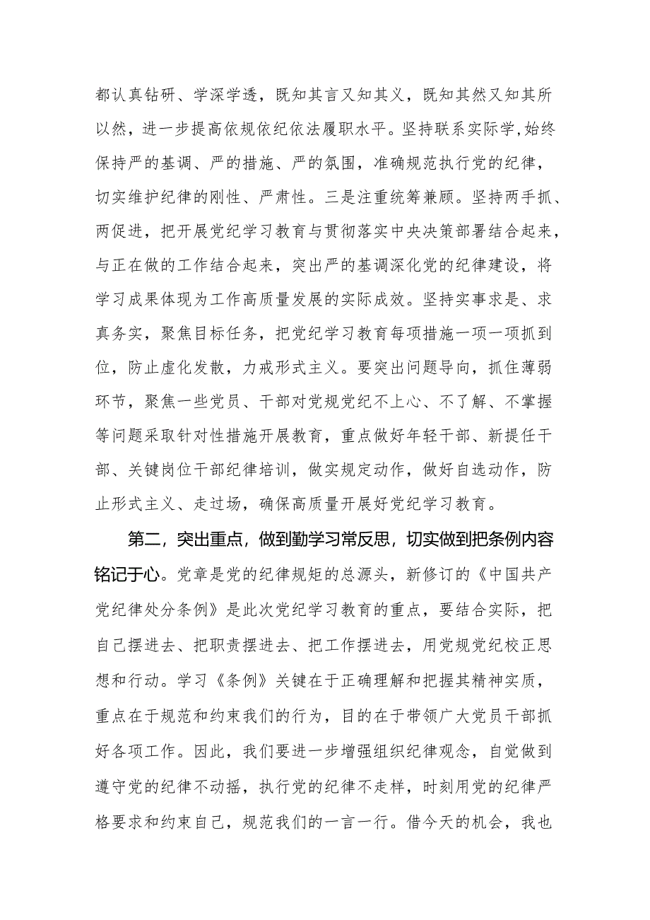 党纪学习教育主题党日活动党课讲稿【四篇】.docx_第3页