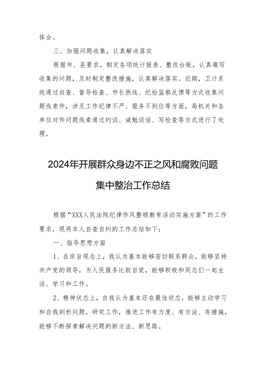 2024年工信局开展群众身边不正之风和腐败问题集中整治工作总结.docx_第2页