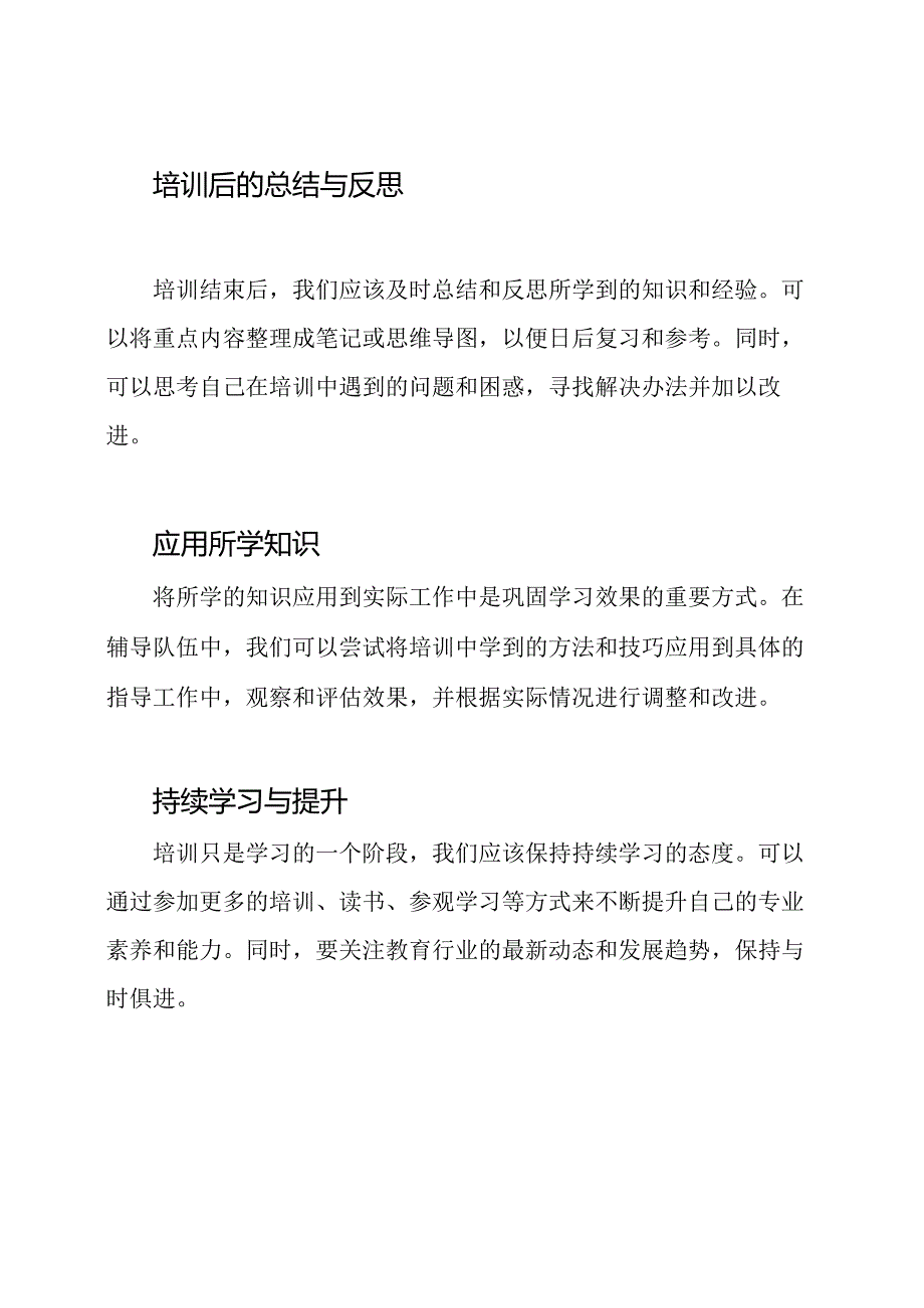 少先队辅导员如何从培训中获得心得体会.docx_第2页