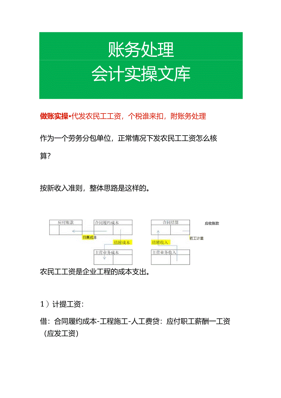 做账实操-代发农民工工资个税谁来扣附账务处理.docx_第2页