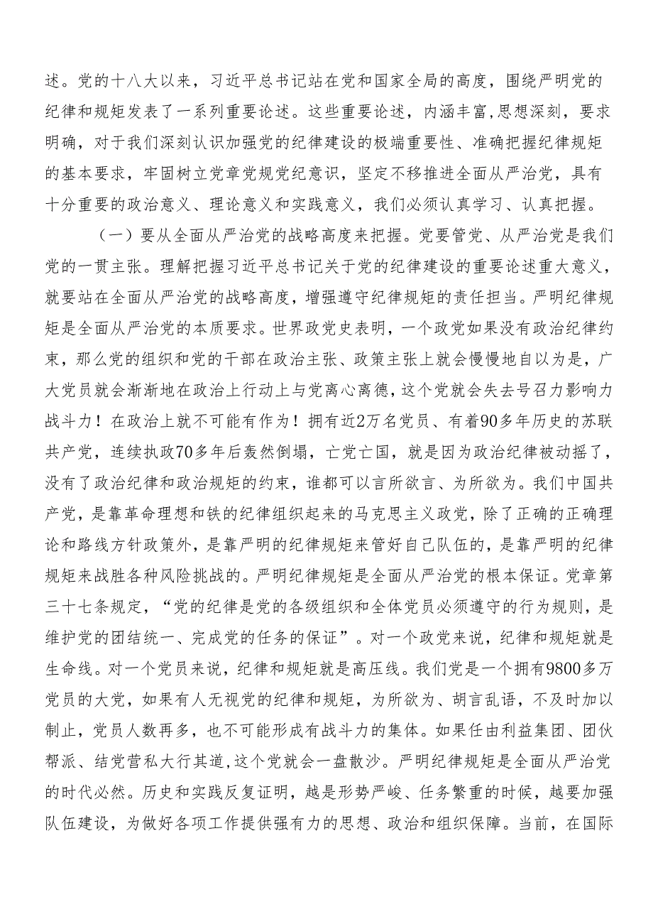 （8篇）2024年度党纪学习教育辅导党课.docx_第3页