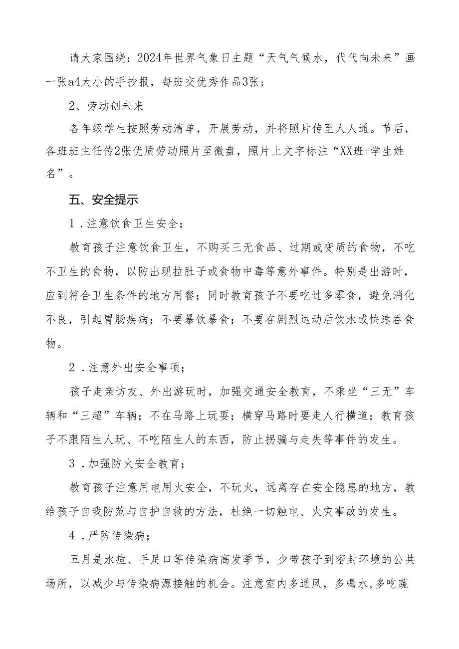 中学2024年五一劳动节放假通知及安全提示6篇.docx_第2页