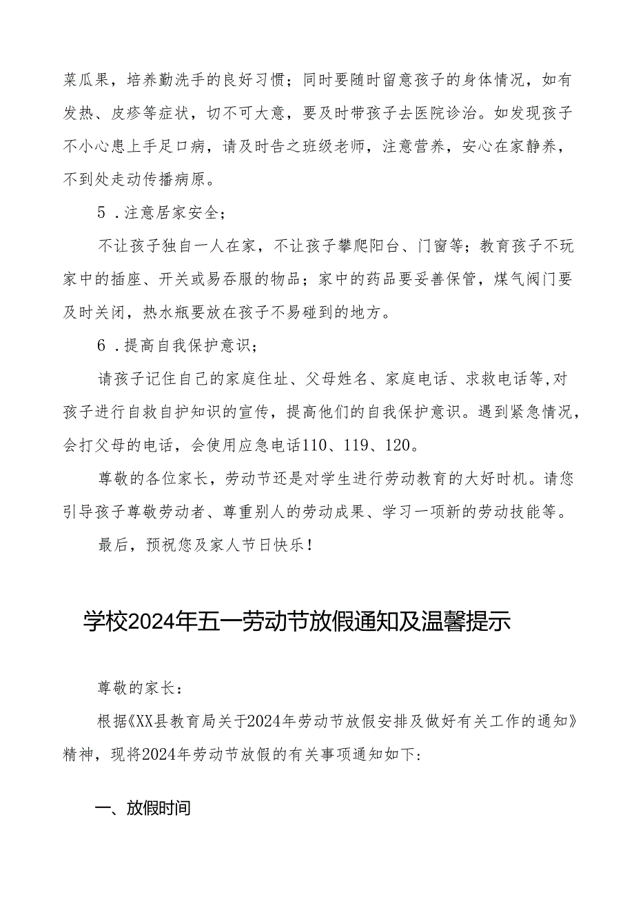 中学2024年五一劳动节放假通知及安全提示6篇.docx_第3页