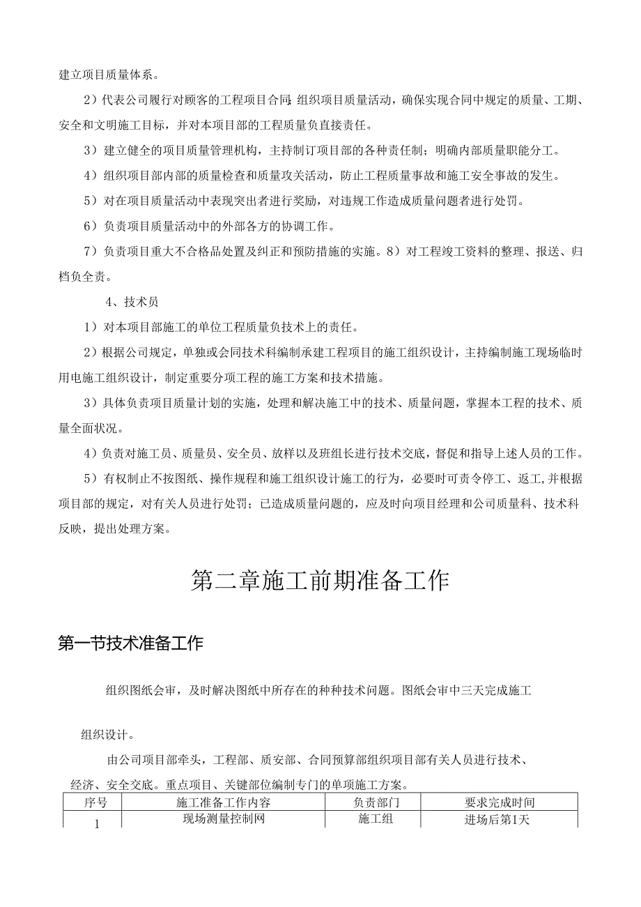 静压预应力桩施工方案.docx_第3页