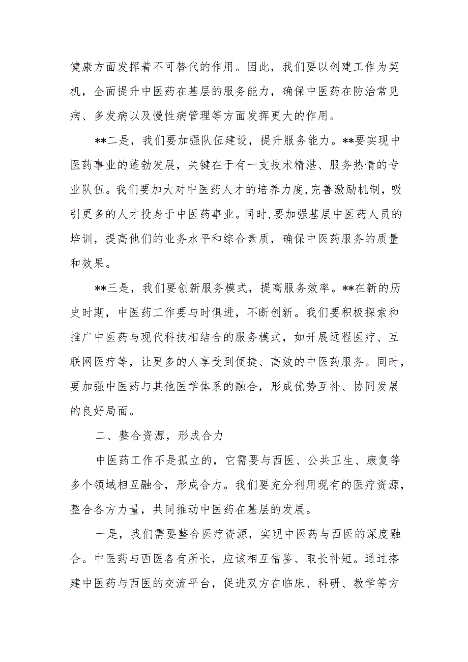 在全县创建全国基层中医药工作先进单位协调会上的讲话稿.docx_第2页