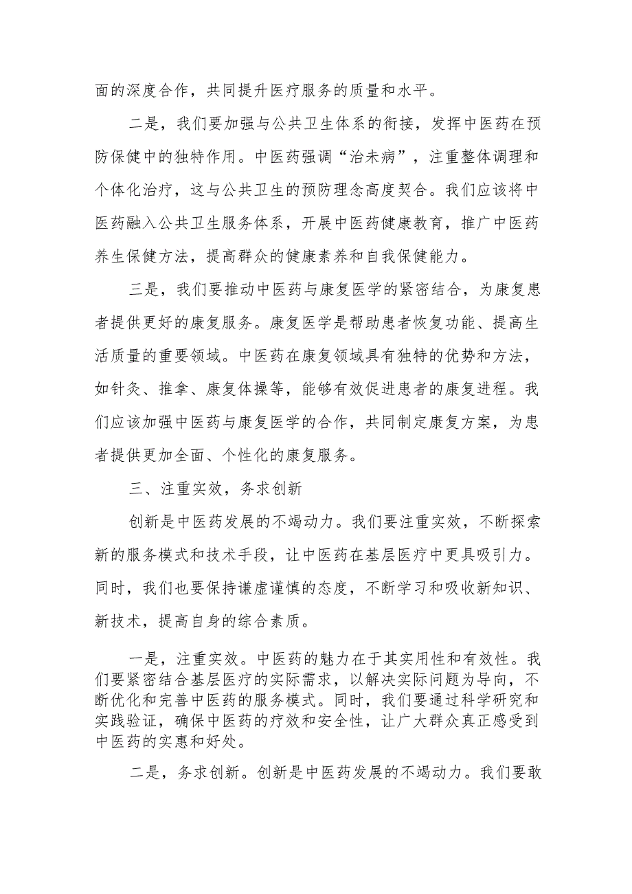 在全县创建全国基层中医药工作先进单位协调会上的讲话稿.docx_第3页