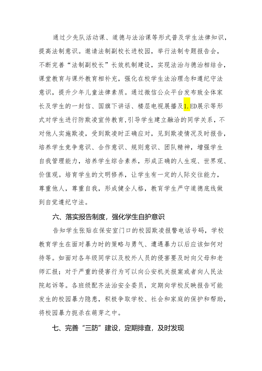 2024年小学预防校园欺凌工作总结九篇.docx_第3页