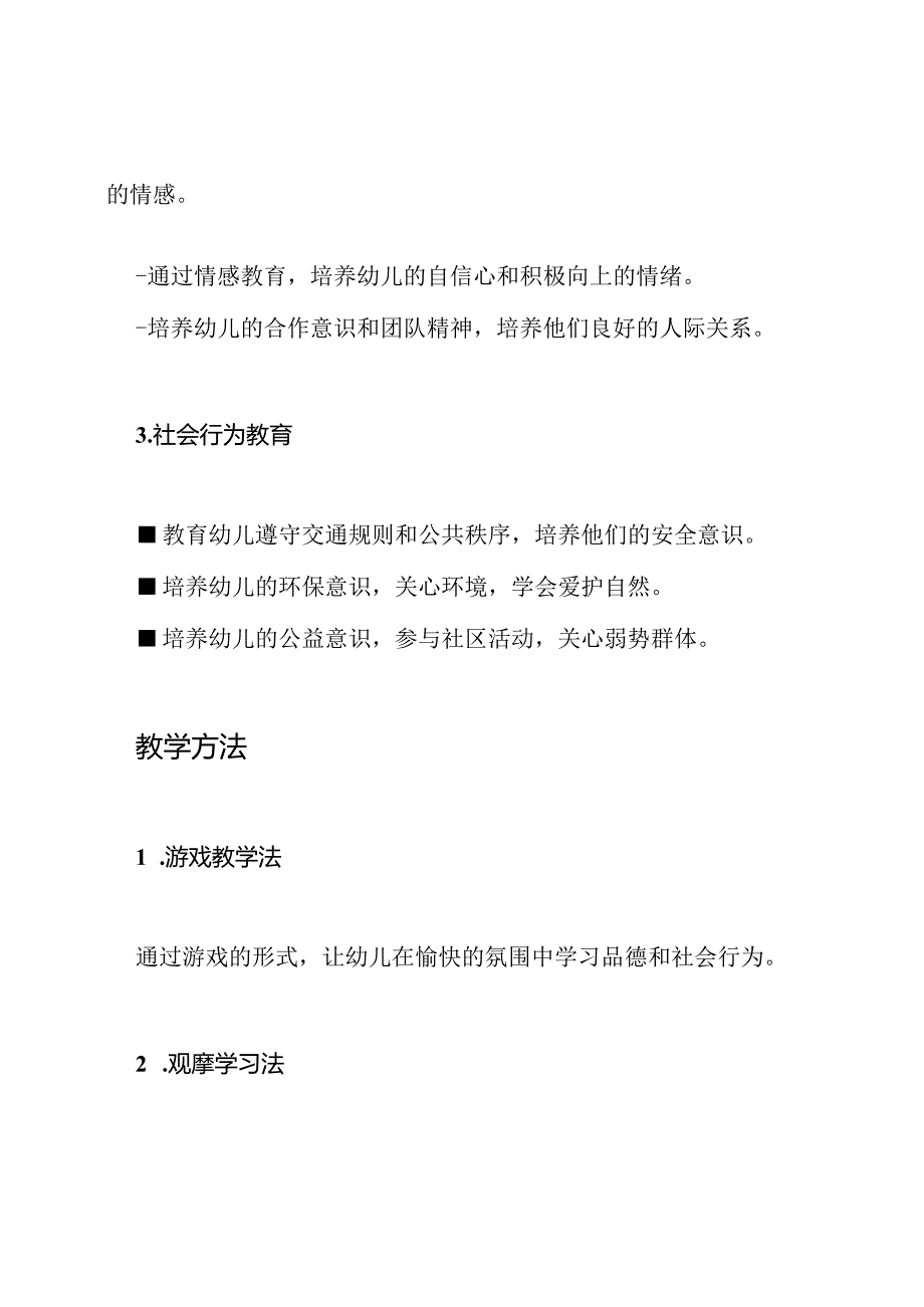 2020年度幼儿园德育教学计划.docx_第2页