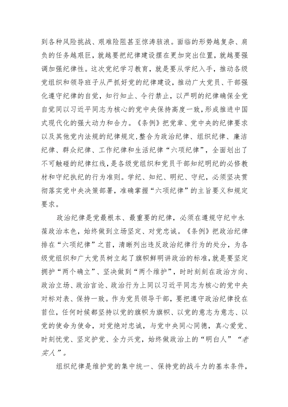 （15篇）2024年党纪学习教育关于六大纪律专题研讨发言范文.docx_第3页