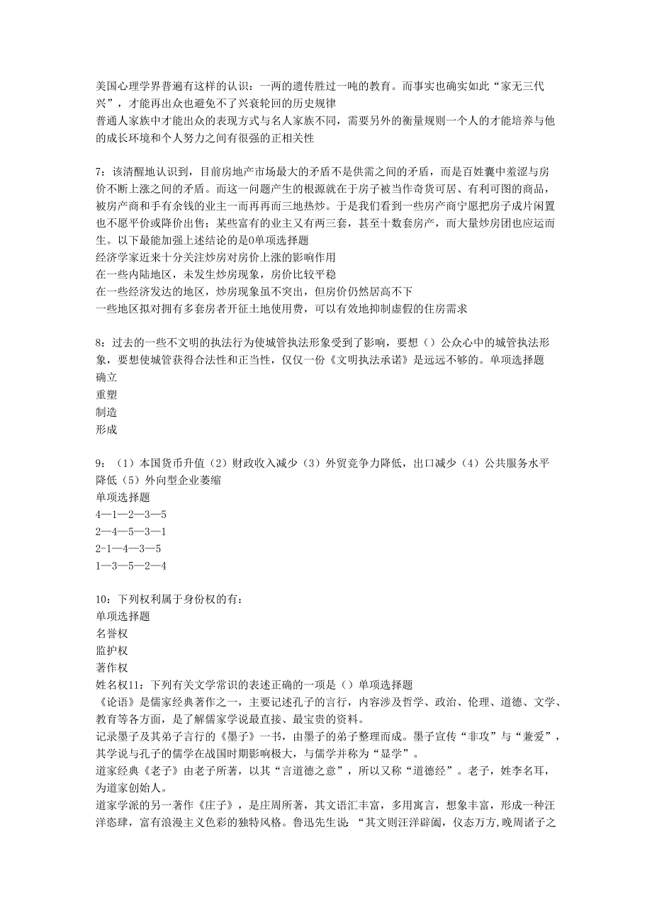 中牟事业编招聘2016年考试真题及答案解析【网友整理版】.docx_第2页