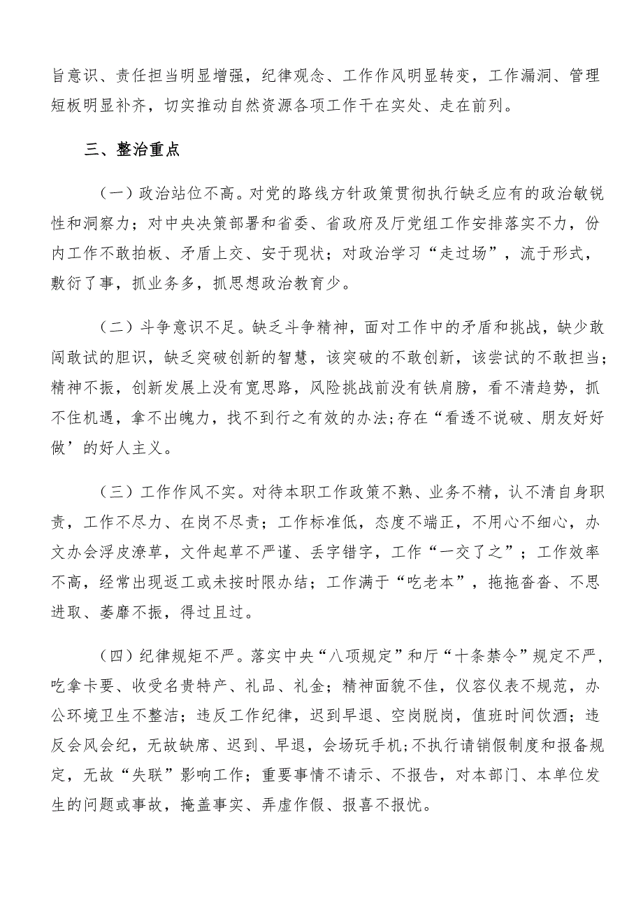 （8篇）关于深化2024年群众身边不正之风和腐败问题集中整治工作宣传贯彻活动方案.docx_第2页