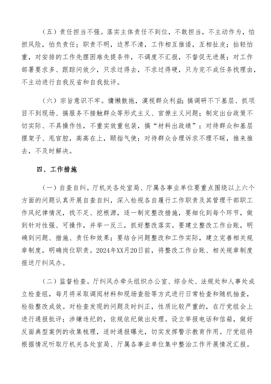 （8篇）关于深化2024年群众身边不正之风和腐败问题集中整治工作宣传贯彻活动方案.docx_第3页