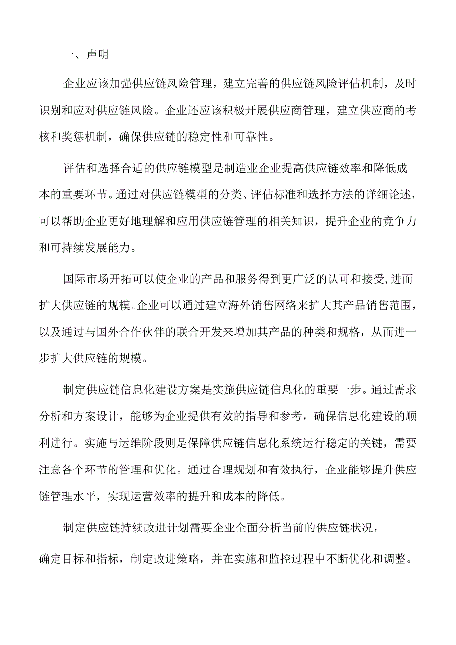 制造业企业供应链战略规划分析报告.docx_第2页