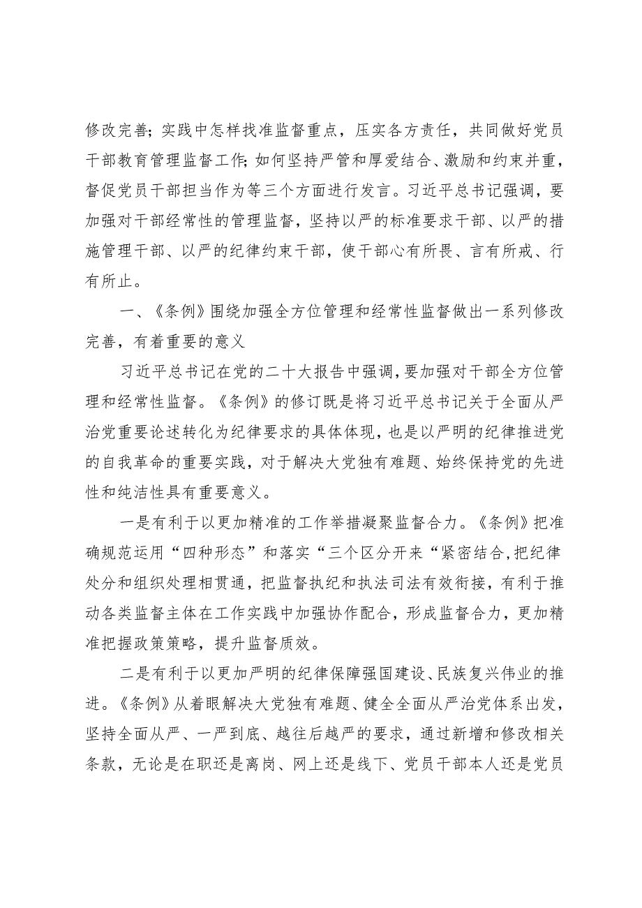 推荐 2024年党纪学习教育读书班暨理论中心组学习会交流发言+党纪学习教育动员讲话（3篇）.docx_第3页