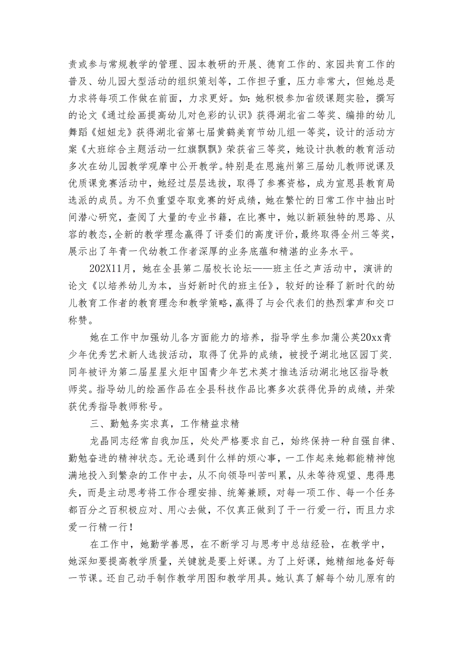 教师敬业奉献先进事迹材料（3篇）.docx_第2页