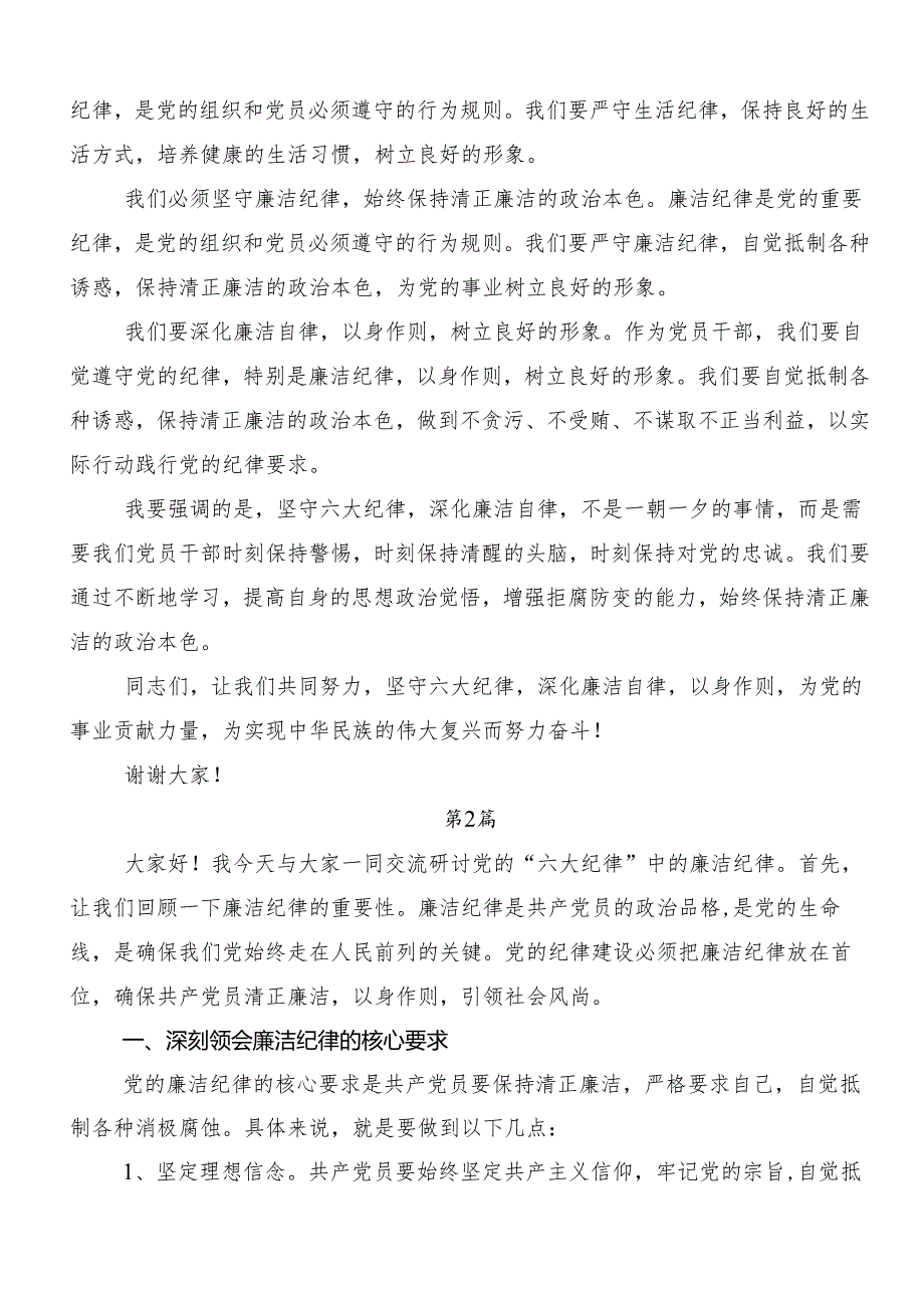 （多篇汇编）2024年党纪学习教育“六大纪律”学习心得体会.docx_第2页