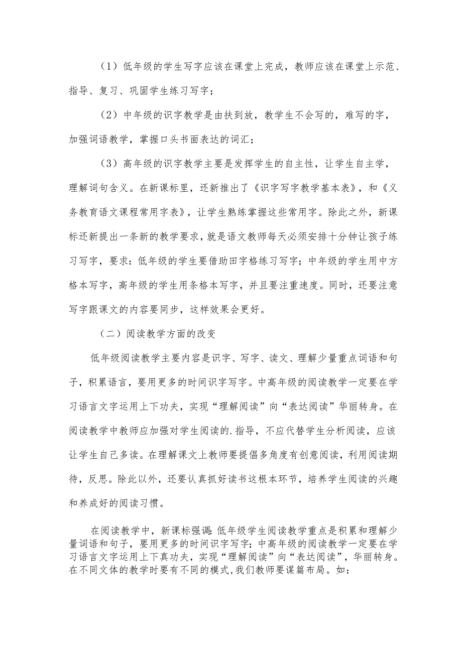 有关教师的读书心得体会模板5篇.docx_第2页