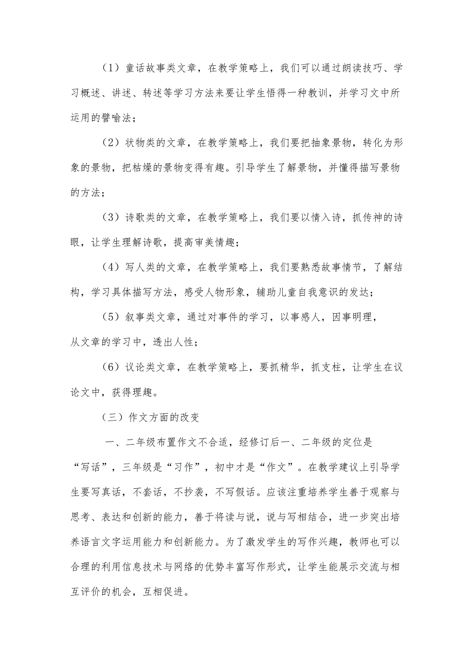 有关教师的读书心得体会模板5篇.docx_第3页