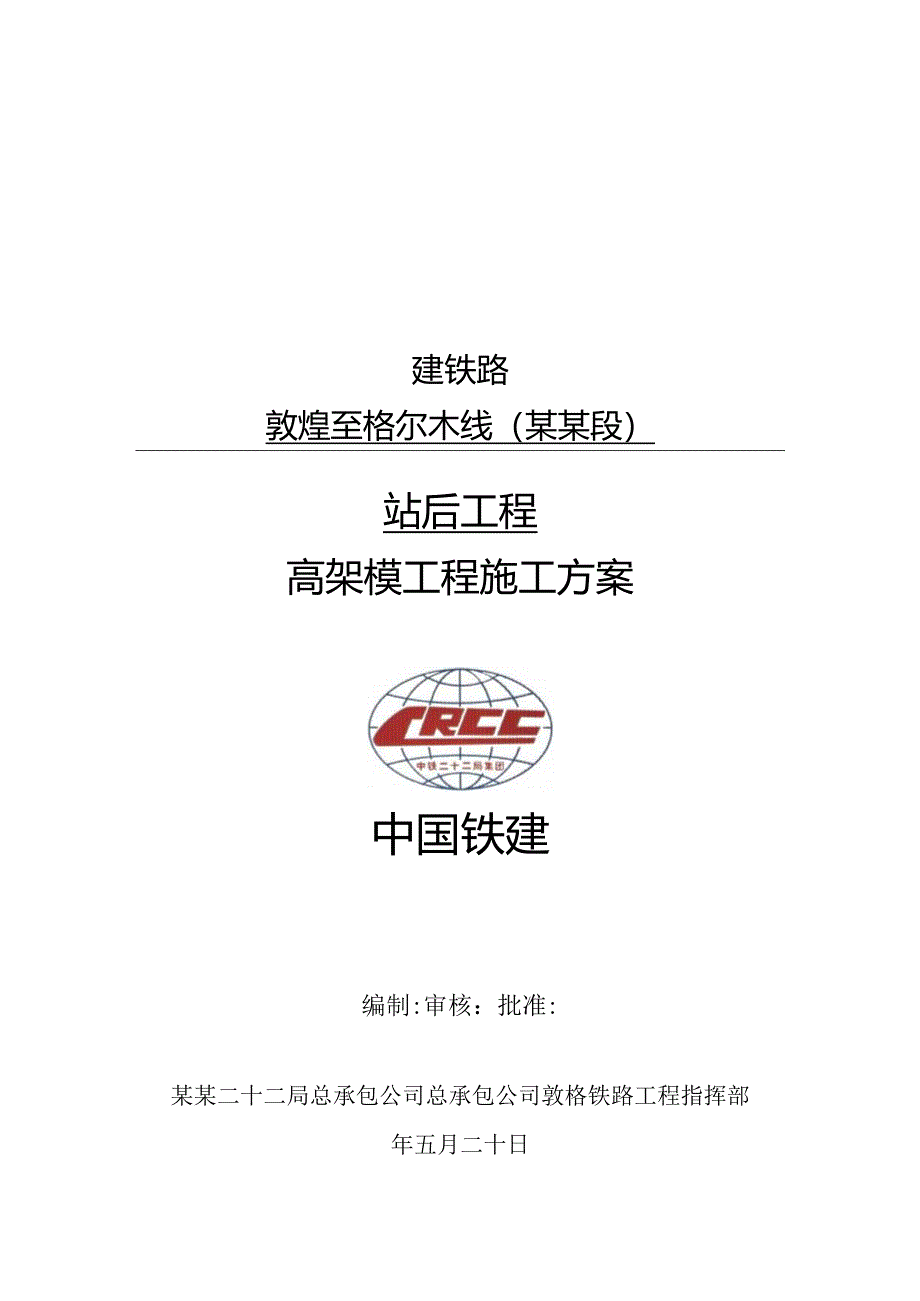 高架模工程施工方案.docx_第1页