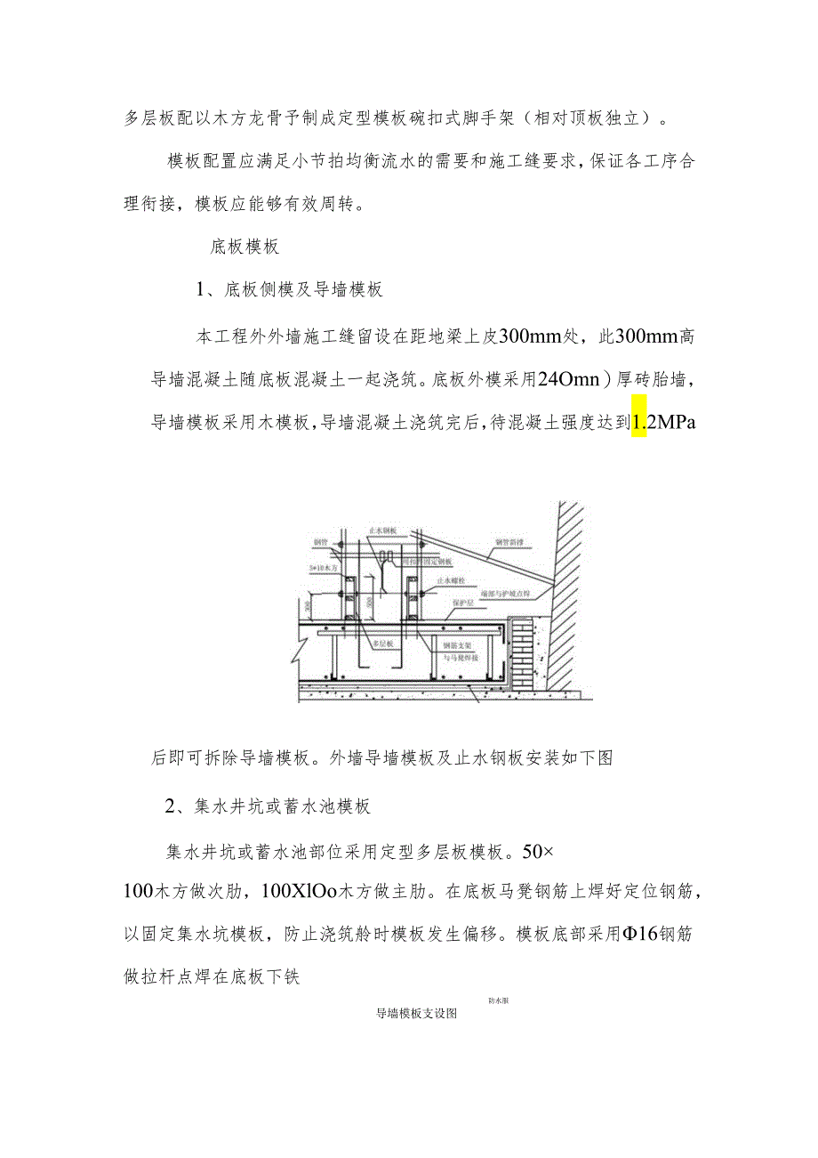 高架模工程施工方案.docx_第3页