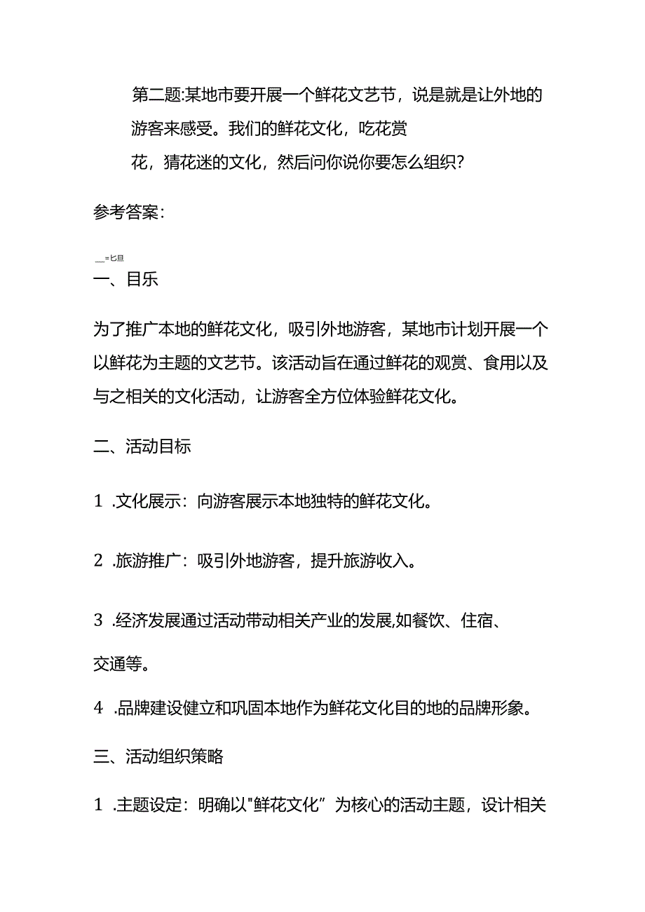 2024年4月云南省考面试题及参考答案全套.docx_第3页