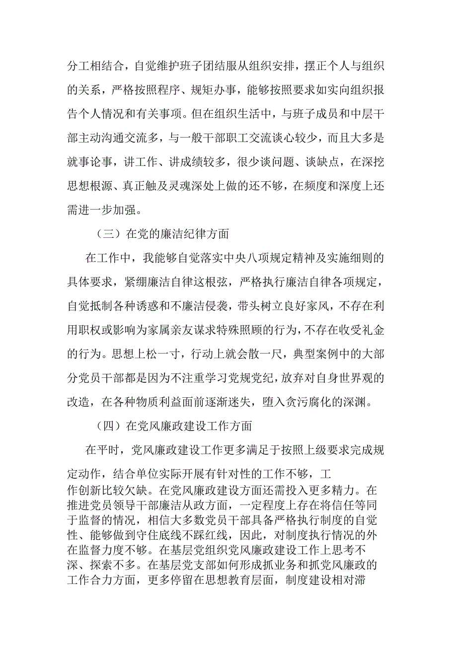 以案促改党纪学习教育专题组织生活会个人对照检查材料二篇.docx_第2页