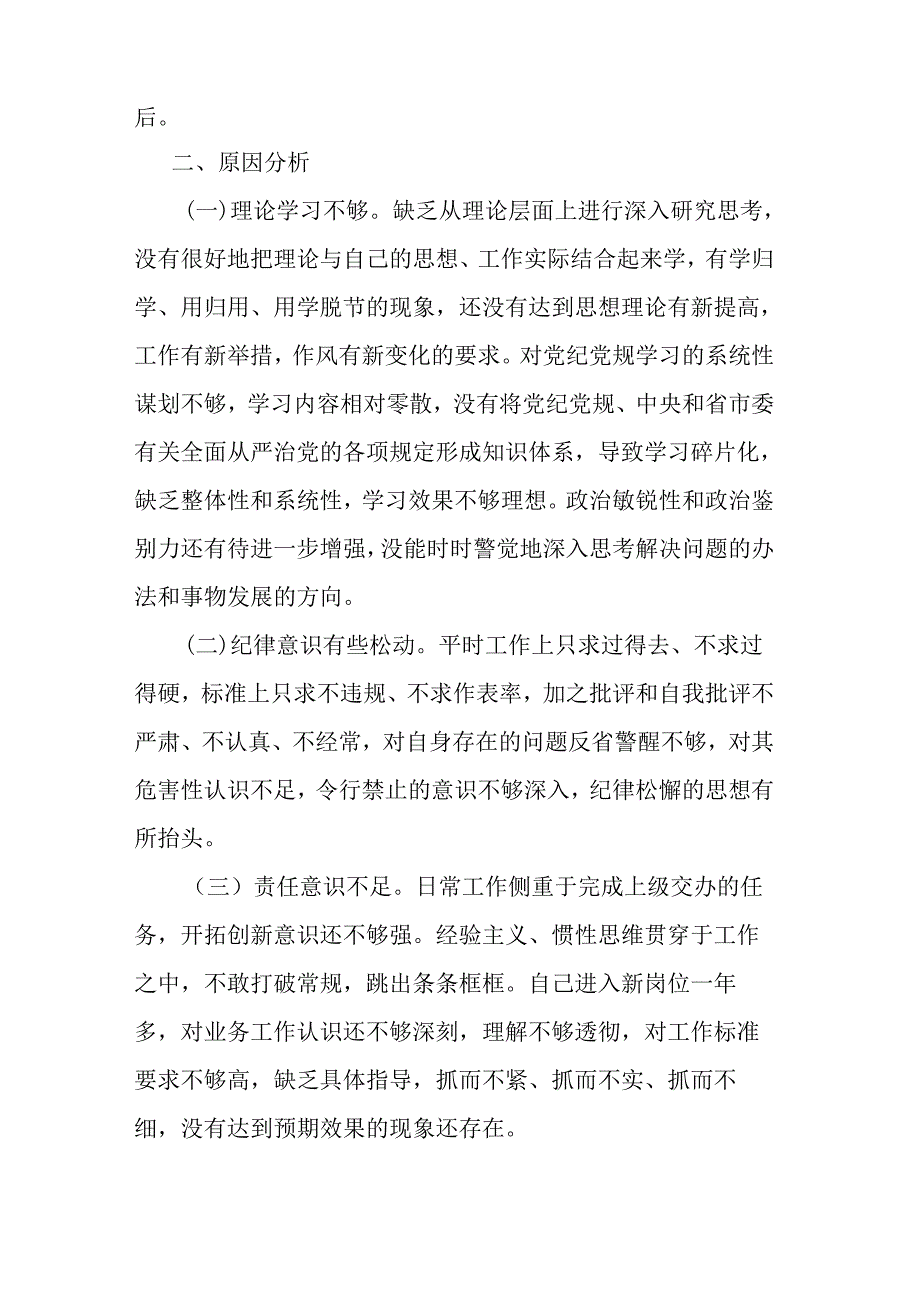 以案促改党纪学习教育专题组织生活会个人对照检查材料二篇.docx_第3页