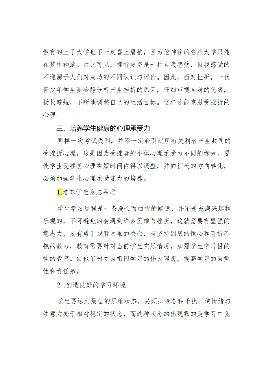 谈谈对学生进行心理健康教育的重要性.docx_第3页