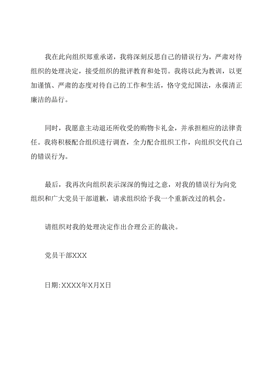 违规收受购物卡礼金党员干部的检讨书.docx_第2页