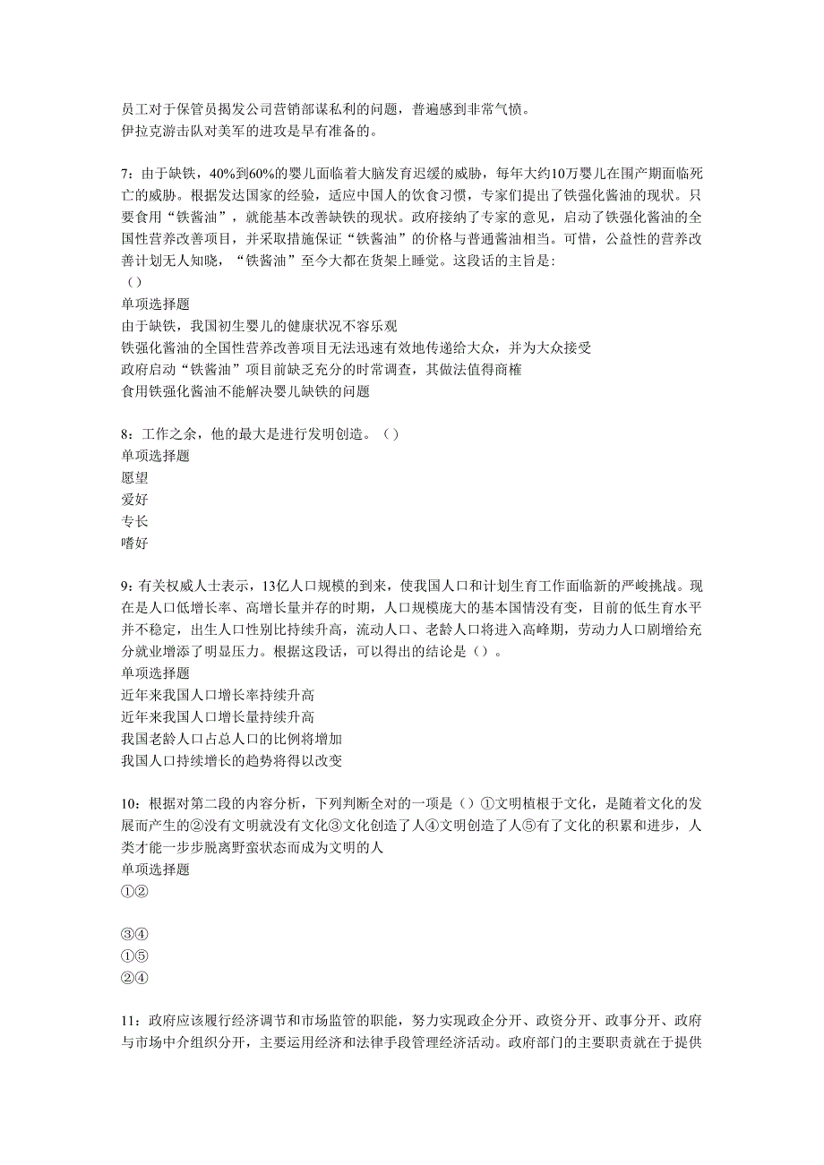 东营事业单位招聘2017年考试真题及答案解析【可复制版】.docx_第2页