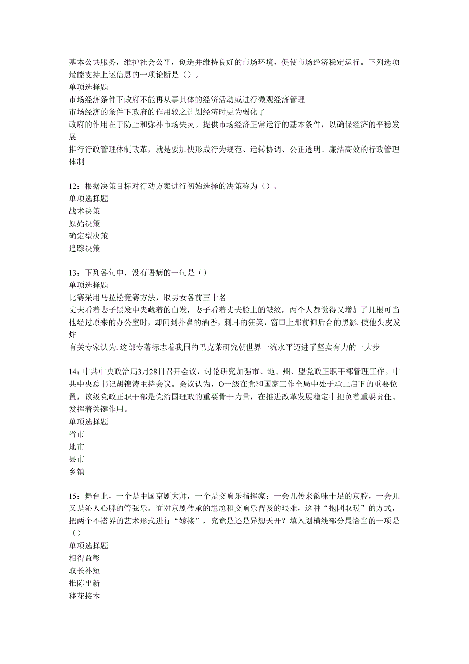 东营事业单位招聘2017年考试真题及答案解析【可复制版】.docx_第3页