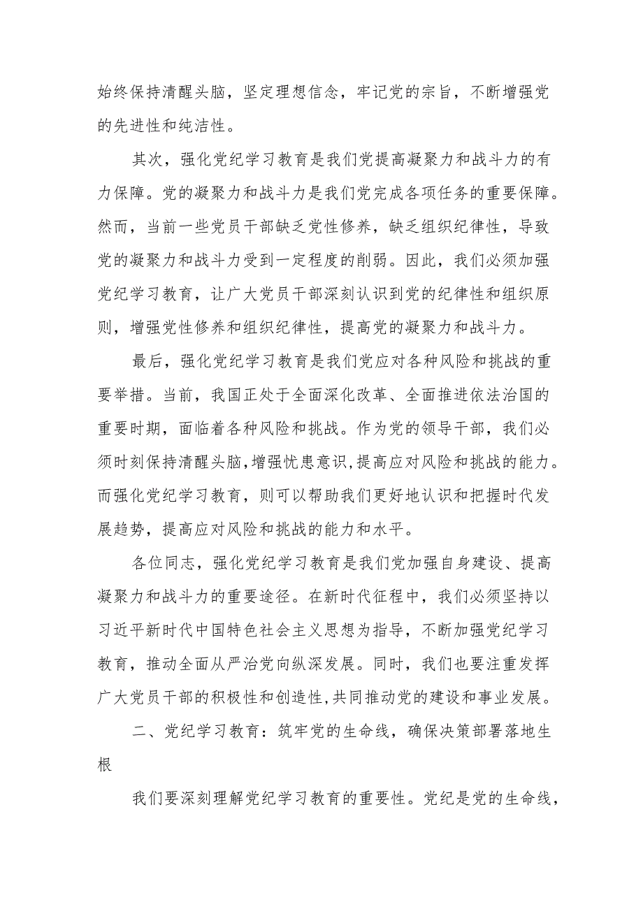 某宣传部长关于党纪学习教育中心组交流发言.docx_第2页