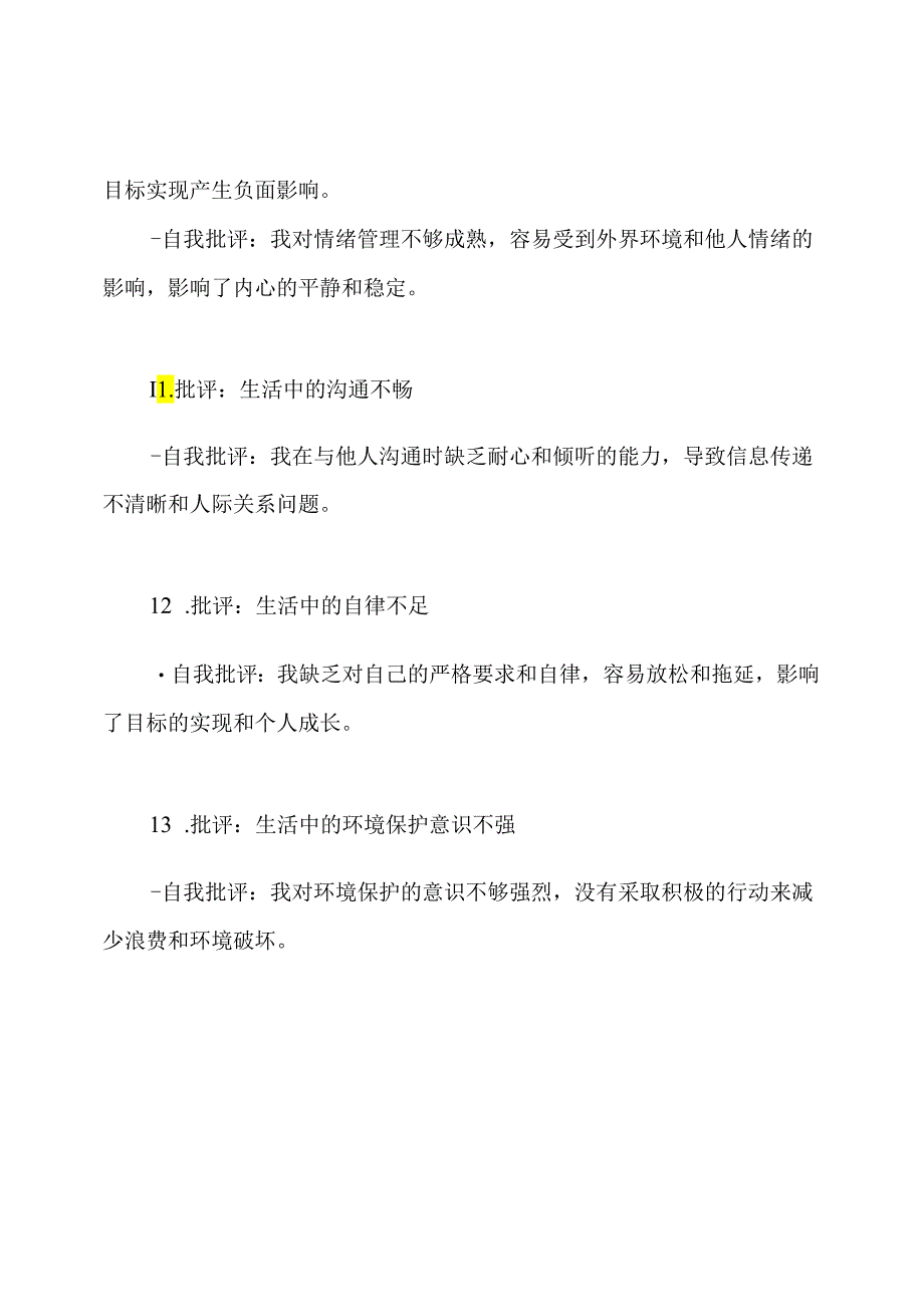 生活对我们的批评与自我批评14篇.docx_第3页