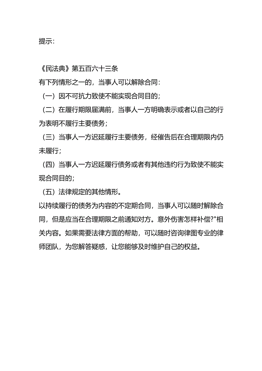 意外伤害补偿的条款.docx_第2页