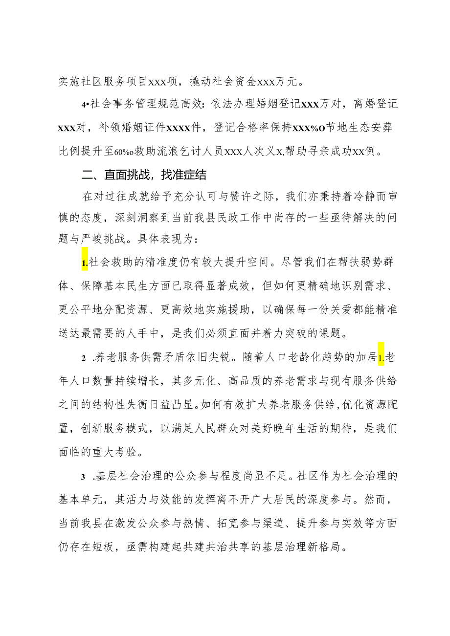 在全县民政工作会议上的讲话.docx_第2页